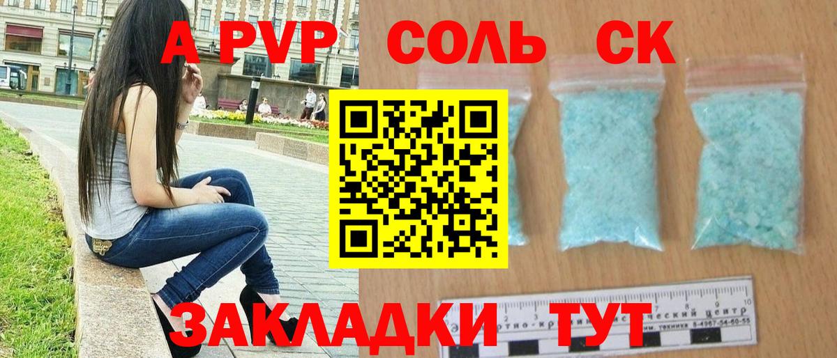 A-PVP мука  Вход с VPN  Юрга  Alfa_PVP  Альфа ПВП Соль  A PVP Crystall 