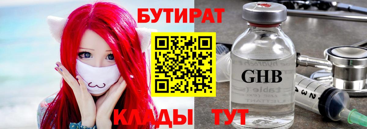 БУТИРАТ Butirat  БУТИРАТ  Юрга  Вход с VPN 