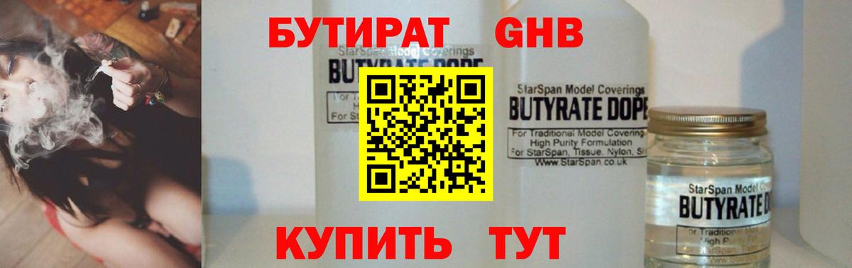 Бутират BDO Юрга