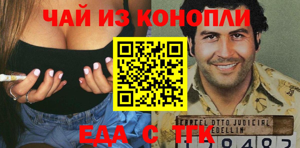 Юрга  Печенье с ТГК марихуана  Вход с VPN 