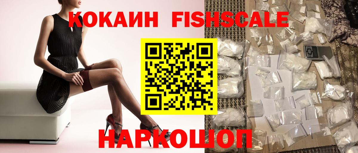COCAIN Fish Scale Юрга