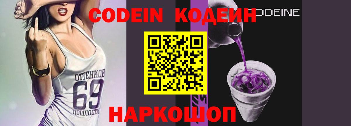 Codein напиток Lean (лин)  Codein напиток Lean (лин)  Вход с VPN  Юрга 