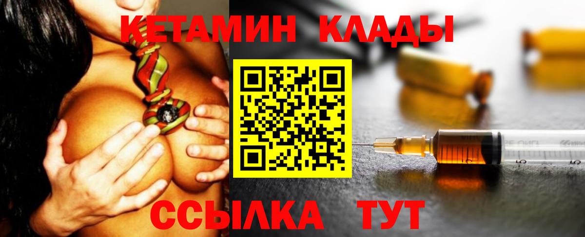 Кетамин VHQ  Вход с VPN  Юрга 