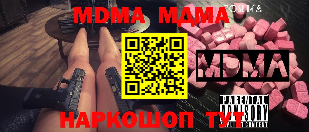 Юрга  МДМА  Вход с VPN  МДМА crystal  MDMA crystal 