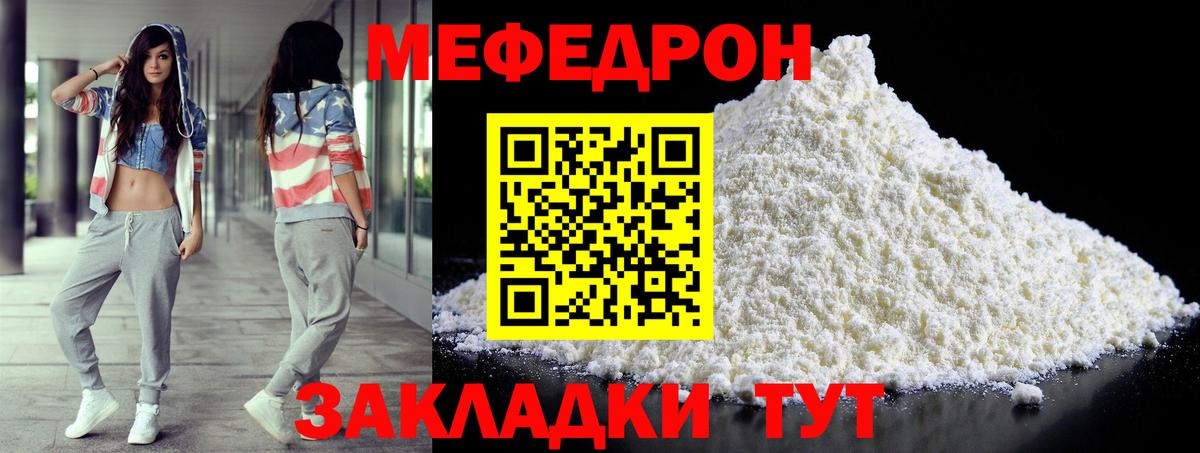 Мефедрон мяу мяу  что такое   МЕФ  Юрга  МЯУ-МЯУ мука  Вход с VPN 