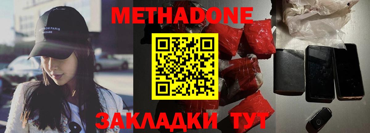 МЕТАДОН methadone  Вход с VPN  гидра ссылки  Юрга 